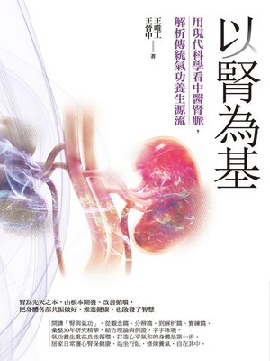 cover image of 以腎為基